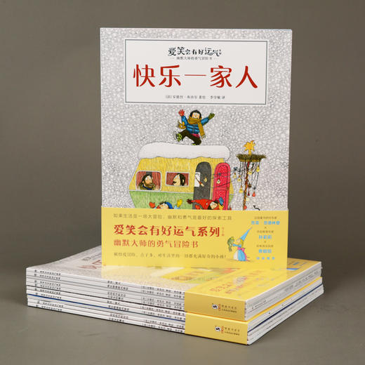 【奇想国】爱笑会有好运气系列5册·幽默大师的勇气冒险书 商品图1
