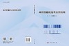 高阶伪随机信号及其应用 杨洋 何继善 9787030852137 商品缩略图3