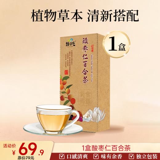 酸枣仁百合茶 120g  30包/盒 商品图0