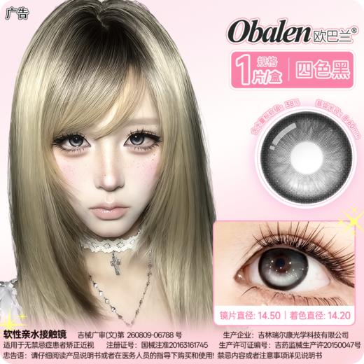 新款【超大电子娃娃黑】14.5大直径半年抛美瞳1片装 商品图0