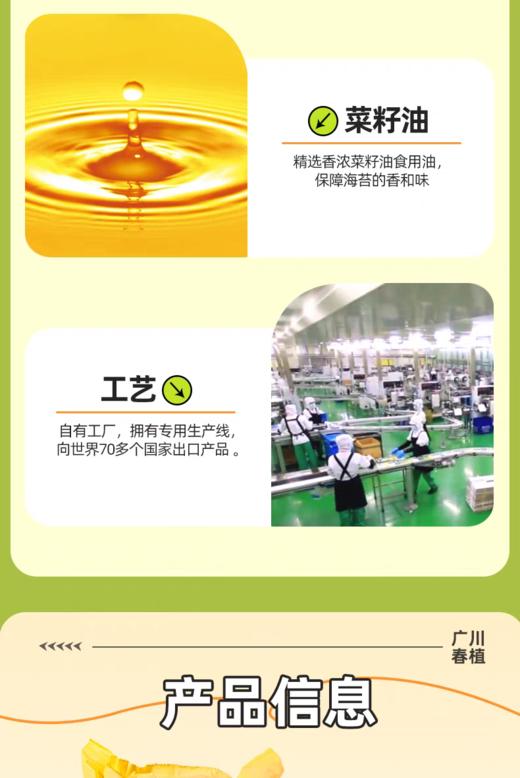 周三取货：【广川春植海苔】一袋15克，开袋即食，咔嚓脆。 商品图4