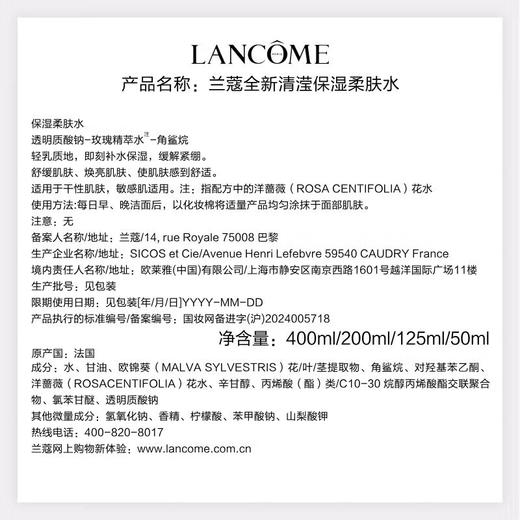 【专柜版】兰蔻新清滢保湿柔肤水 400ml 商品图6