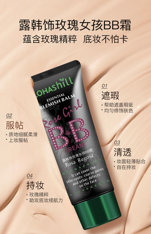 露韩饰玫瑰女孩BB霜 买一送一 ，送试用装*1支 彩妆 遮瑕 商品图3
