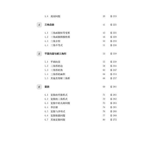 2025高校强基计划—数学真题分类精练 商品图3