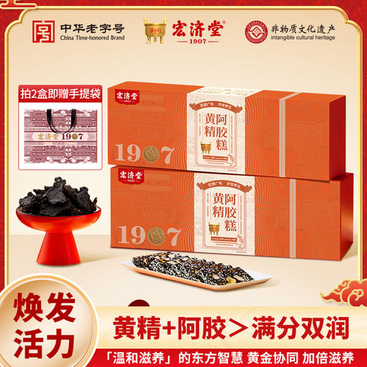 宏济堂黄芪阿胶糕/黄精阿胶糕  210克(5克*42片)/盒 商品图1