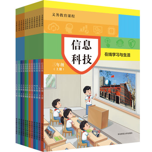 义务教育教科书 信息科技 3-8年级 义务教育课程 商品图0