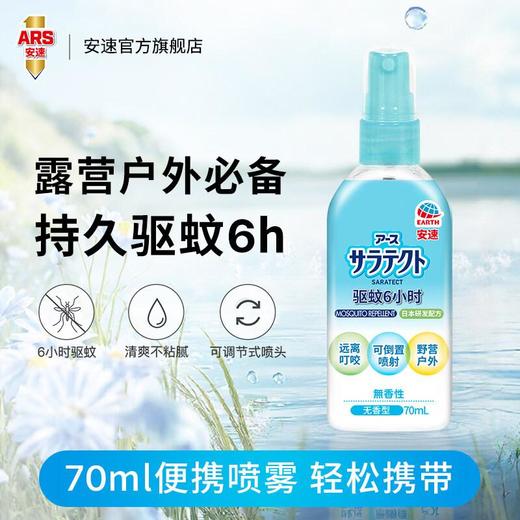 安速驱蚊液70ml无香型 商品图0
