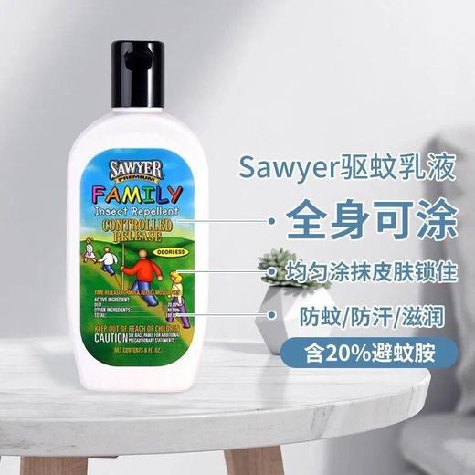 美国sawyer索耶 驱蚊乳液 177ml/瓶  防蚊派卡瑞丁喷雾 118ml/瓶 避蚊胺 商品图4