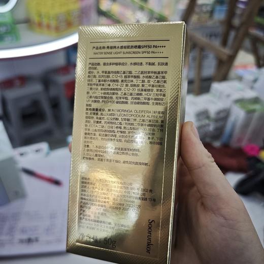 秀丽韩水感轻肌防晒霜 商品图2