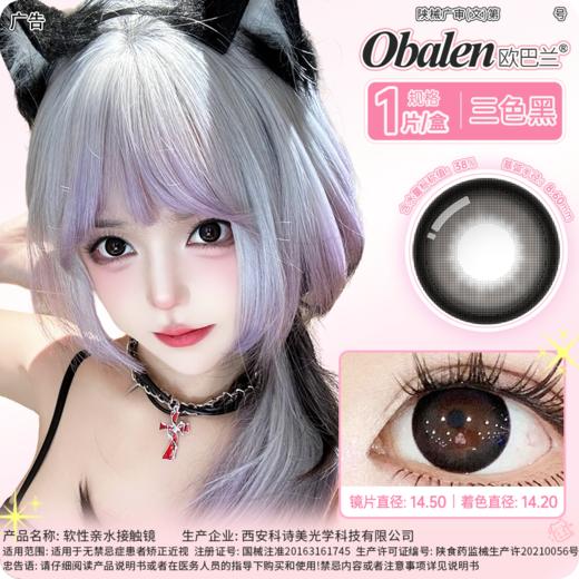 新款【超大奶球黑】14.5大直径半年抛美瞳1片装 商品图0