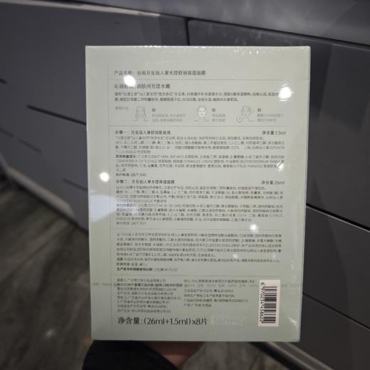 谷雨月见仙人掌水滢舒润保湿面膜26+1.5ml*8片 商品图1