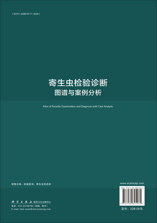寄生虫检验诊断图谱与案例分析 商品图1