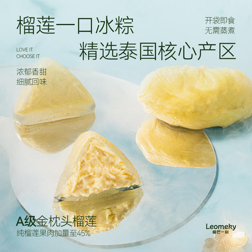 【一口冰粽】榴芒一刻榴莲/多口味迷你冰粽糕点96克（12g*8）/192克(12g*16)/盒 一 口一颗冰弹糯香浓 纯榴莲果肉加量至45% HY 商品图5