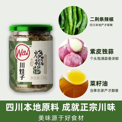川娃子烧椒酱 炭烧烧椒酱230g川味青椒剁椒拌面酱下饭菜辣椒酱 商品图4
