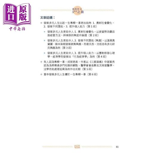 预售 【中商原版】我的作文5星之旅 香港中学文凭考试 HKDSE 港台原版 文凭试dse 中文科 中国语文 中文写作 状元罗泽嘉作文范文 商品图1