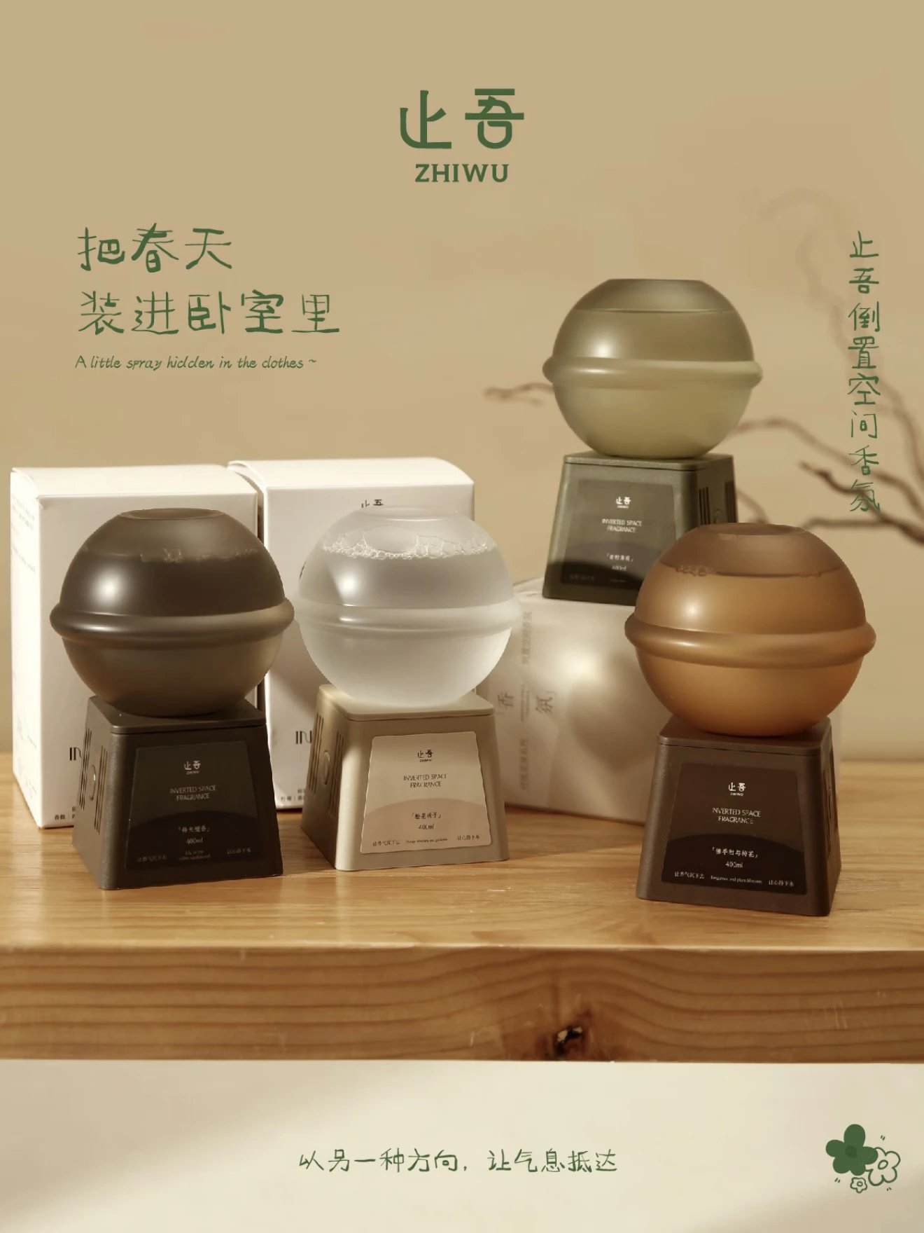 胖东来指定香薰品牌【止吾倒置空间香氛】