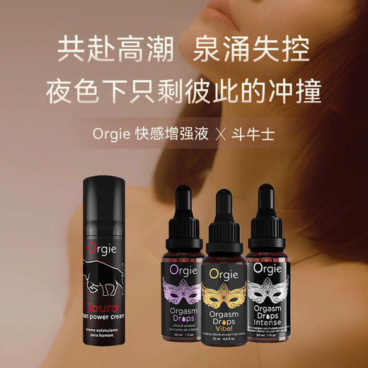 爽到失控💥Orgie女用C点唤醒液+男用斗牛士 一滴即潮❗️有求必硬❗️共赴巅峰（bobo好友专享哟） 商品图10