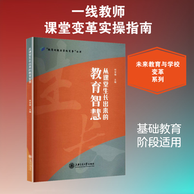 从课堂生长出来的教育智慧