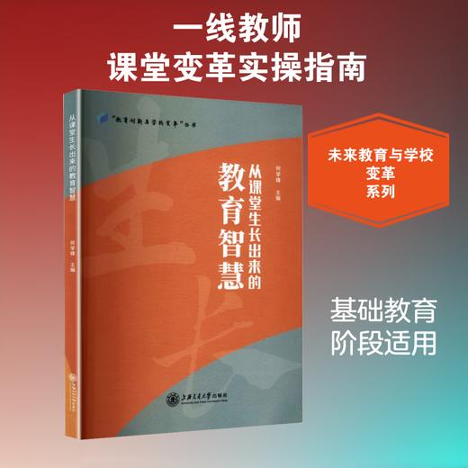 从课堂生长出来的教育智慧 商品图0