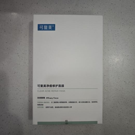 可复美净痘修护面膜25g*5片 商品图0