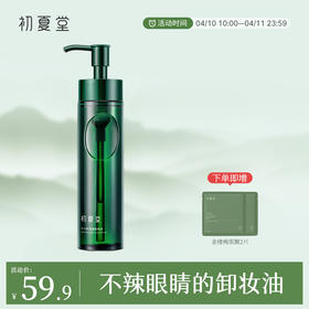 【清爽卸妆油】18籽净澈卸妆油150ml
