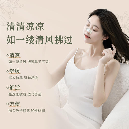 后辰上新【“鼻” 须通畅，“贴” 心呵护】鼻通贴 7贴/盒 商品图4