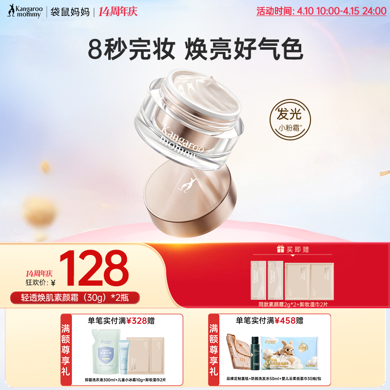 【百搭素颜霜】伪素颜神器 自然提亮不假白更养肤 轻透焕肌素颜霜30g