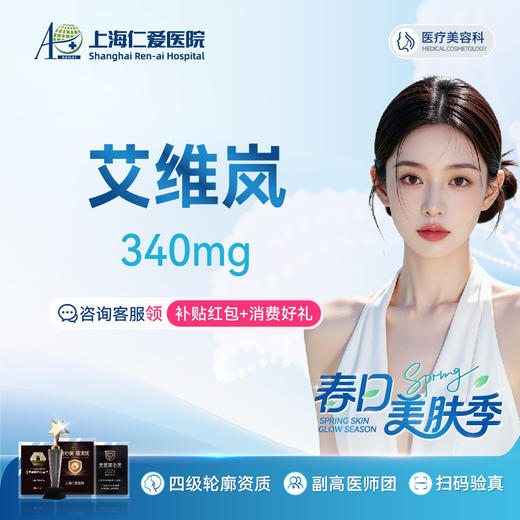 艾维岚水光340mg  面部抗衰紧致修护  限新客一单 商品图0