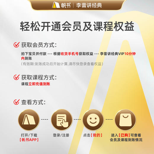 【帆书阅读季】李蕾讲经典VIP买1年送1年+52篇精讲课程【直播专属】 商品图4