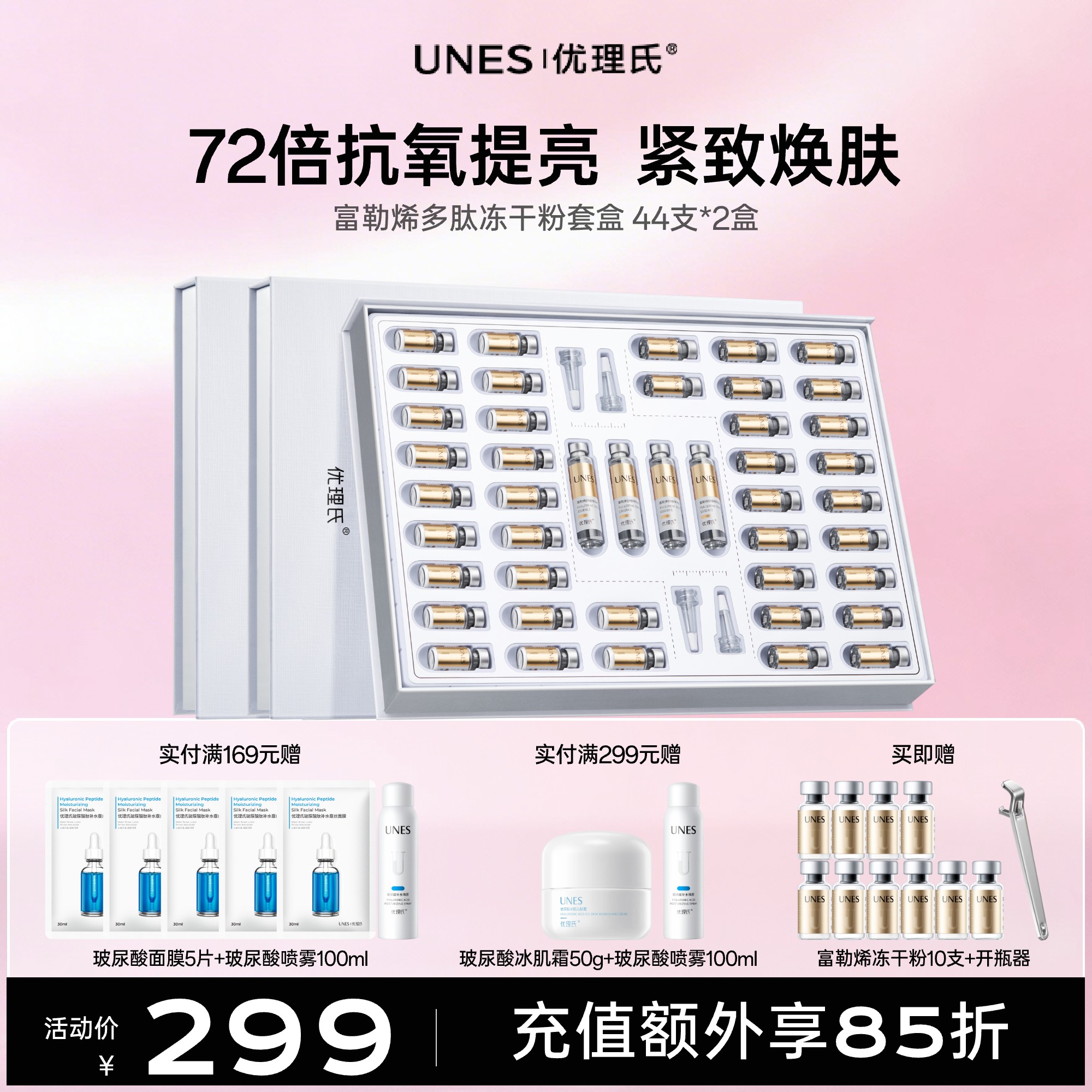 【抗氧焕亮】优理氏富勒烯多肽冻干粉套盒 提亮肤色紧致肌肤 改善细纹 增强皮肤弹性精华液