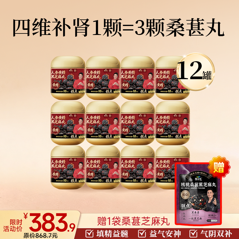 新品上市--人参黄精黑芝麻丸  110g/罐   11粒/罐  10g/粒