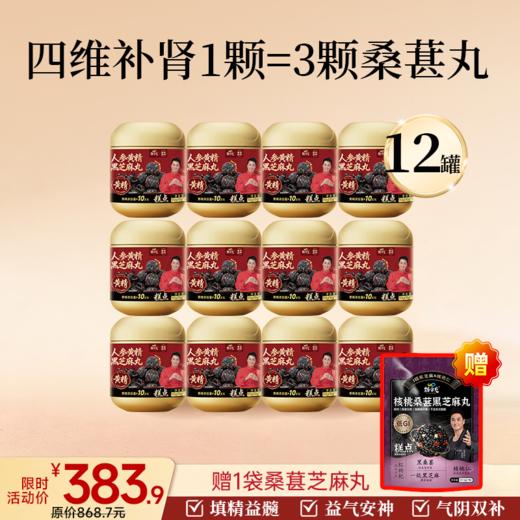 新品上市--人参黄精黑芝麻丸  110g/罐   11粒/罐  10g/粒 商品图0