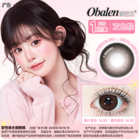 新款满着色系列【超大可爱脑袋】14.5大直径半年抛美瞳1片装