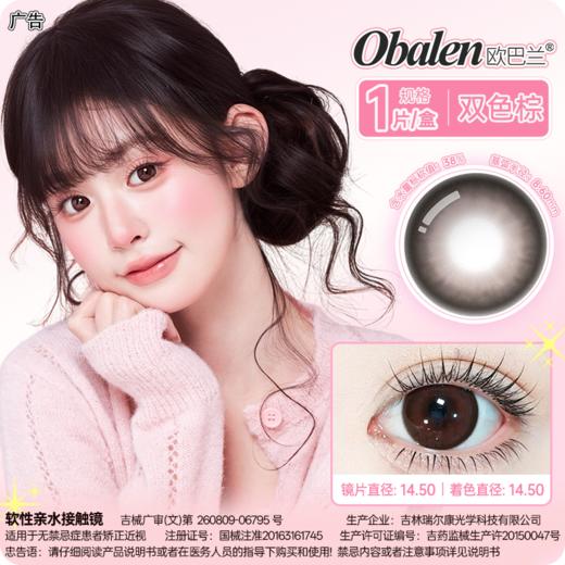 新款满着色系列【超大可爱脑袋】14.5大直径半年抛美瞳1片装 商品图0