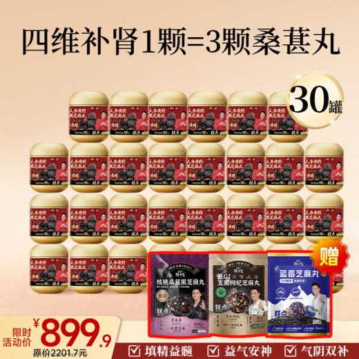 新品上市--人参黄精黑芝麻丸  110g/罐   11粒/罐  10g/粒 商品图1