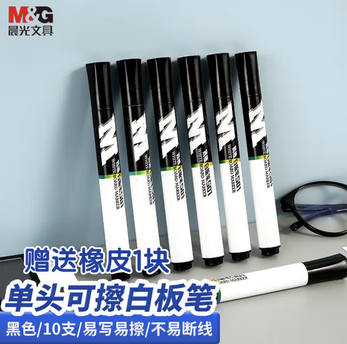 晨光单头可擦白板笔