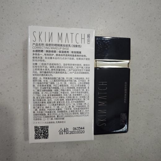 雅丽洁极密防晒隔离妆前乳 商品图3