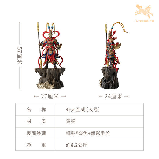 铜师傅《齐天圣威》齐天大圣孙悟空铜摆件 家居办公室装饰礼物 商品图6