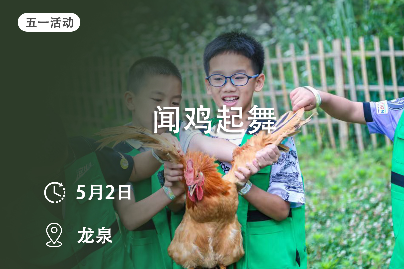 【五一活动】闻鸡起舞 趣味寻蛋