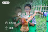 【五一活动】闻鸡起舞 趣味寻蛋 商品缩略图0