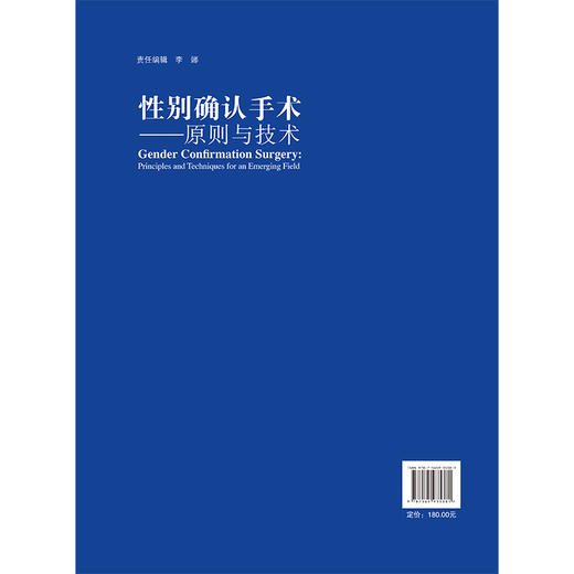 性别确认手术——原则与技术 赵润蕾 常旭 潘柏林 主译 介绍各类性别确认手术的各种环节 性别 整形外科手术 北京大学医学出版社 商品图2