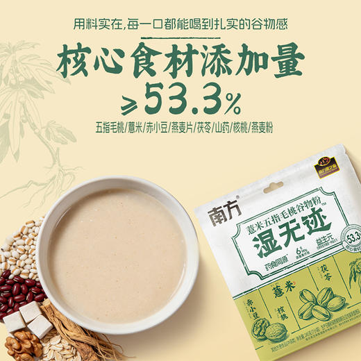 【新品上市】南方黑芝麻 湿无迹薏米五指毛桃谷物粉245g健康谷物营养早餐代餐 商品图2