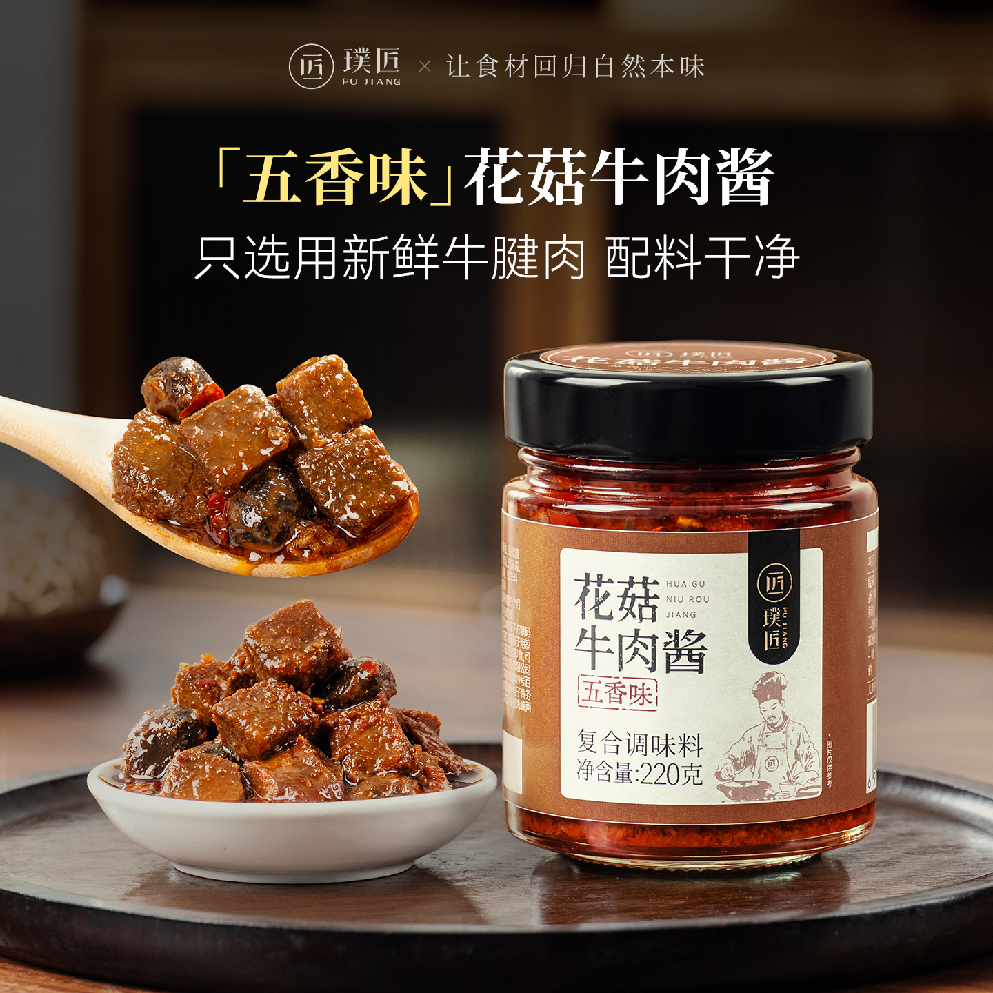 花菇五香牛肉酱下饭菜拌面拌饭酱不辣五香牛肉酱料