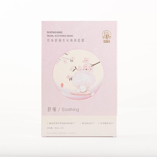珍珠舒缓水光焕颜面膜 商品图0