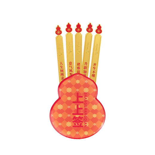 【上上签冰箱贴】可抽签红色家居冰箱金属亚克力装饰文创礼品软磁高端冰箱贴 商品图4