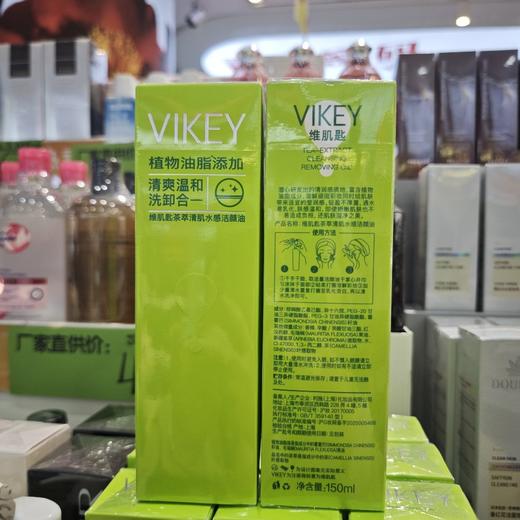 维肌匙茶萃清肌水感洁颜油150ml 商品图1