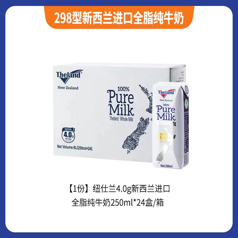 298型新西兰进口全脂纯牛奶