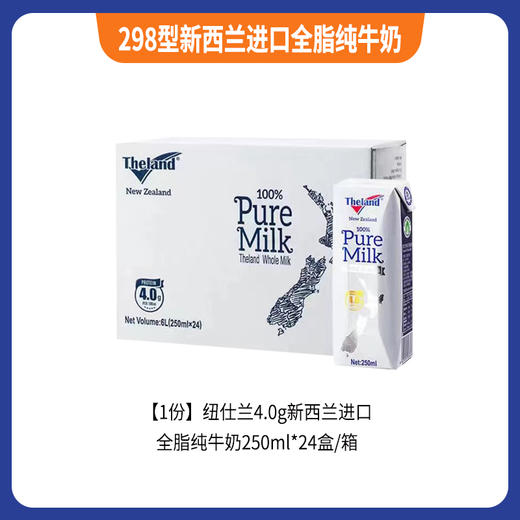 298型新西兰进口全脂纯牛奶 商品图0