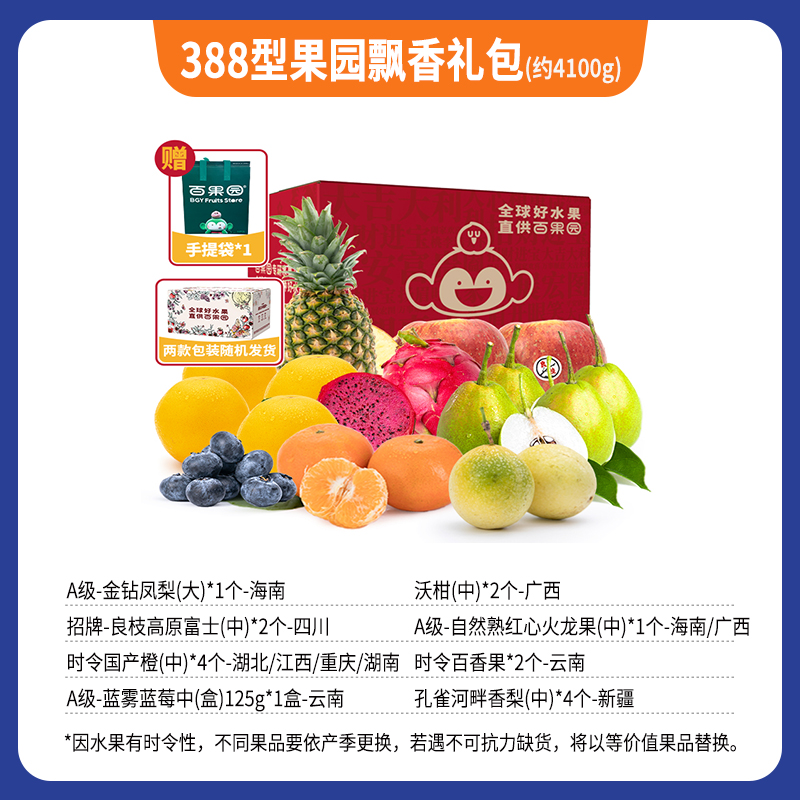 388型果园飘香礼包(约4100g)