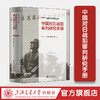 中国对日战犯审判研究手册 商品缩略图0